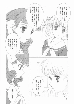 Page 5 of ROSE SWEETS III