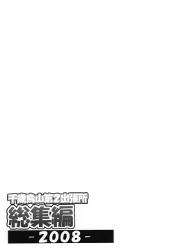 Page 2 of Chitose Karasuyama Dai 2 Shucchoujo Soushuuhen 2008