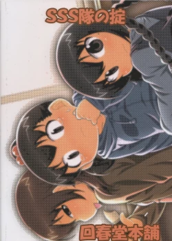 Page 22 of SSStai no Okite