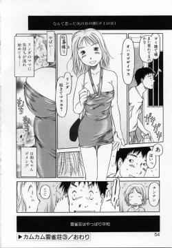 Page 53 of Kamukamu Hibarisou