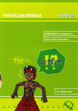 Page 18 of HAITENAI!?