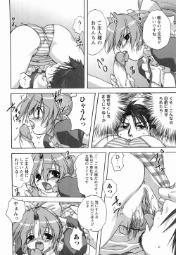 Page 20 of Maid ni Negai o - The Wish to the Housemaid