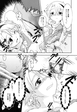 Page 17 of Datte Hinnyuu Damono