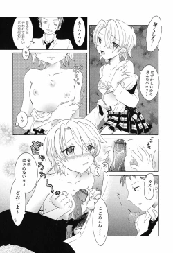 Page 66 of Otome Keizu