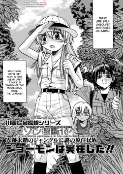 Page 1 of Kawaoka Hiro Tanken Series Amazon Oudan 16 Page! Jinseki Mitou no Jungle ni Nazo no Genjuumin-zoku Jomon wa Jitsuzai Shita!! | Jomon Tribe