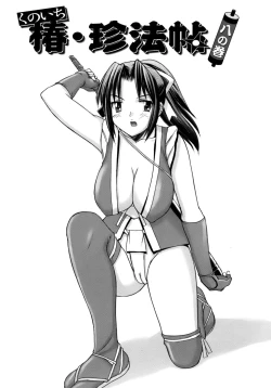 Page 121 of Kunoichi Tsubaki Chinpuchou