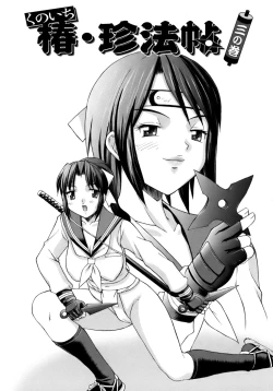 Page 41 of Kunoichi Tsubaki Chinpuchou