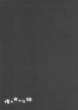 Page 19 of Ore no Byouteki na Imouto