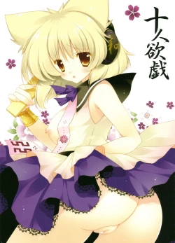 Page 3 of Juunin Yokugi