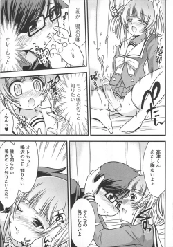 Page 141 of Josou Shounen Anthology – Mushiro, Gohoubi 2