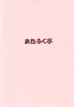 Page 52 of Suki Suki Lumchan