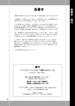 Page 30 of Papa no Iu Koto nante Kikimasen! 4