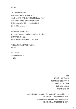 Page 21 of Homura Otsu