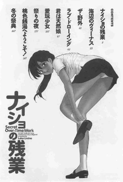 Page 4 of Naisho no Zangyou