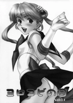 Page 2 of Yorokobi no Kuni vol.01