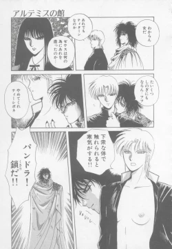 Page 147 of Artemis no Yakata  Vol.1