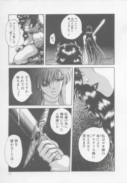 Page 83 of Artemis no Yakata  Vol.1