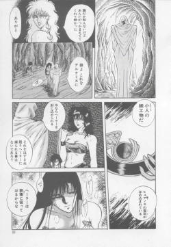 Page 95 of Artemis no Yakata  Vol.1