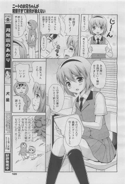 Page 105 of COMIC Megamilk 2012-05 Vol. 23