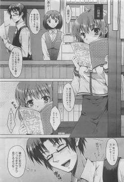 Page 11 of COMIC Megamilk 2012-05 Vol. 23