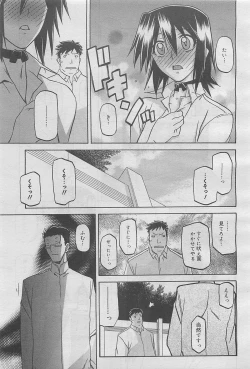 Page 143 of COMIC Megamilk 2012-05 Vol. 23