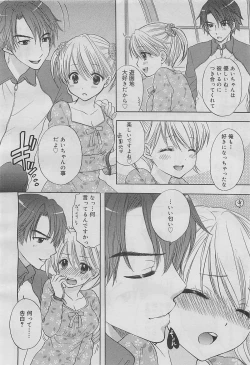 Page 254 of COMIC Megamilk 2012-05 Vol. 23