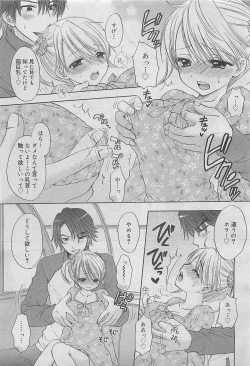 Page 257 of COMIC Megamilk 2012-05 Vol. 23