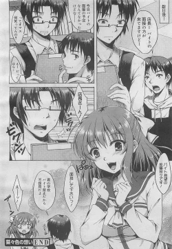 Page 26 of COMIC Megamilk 2012-05 Vol. 23