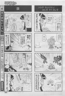 Page 321 of COMIC Megamilk 2012-05 Vol. 23