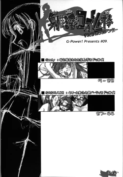 Page 4 of Daseba Midara no Kosurin Bou ～ Sukatoro Taisen Dappun Daa