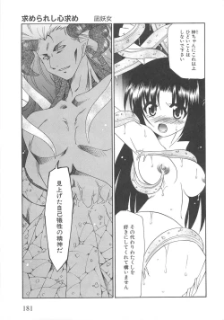 Page 184 of Shokushu Ingoku