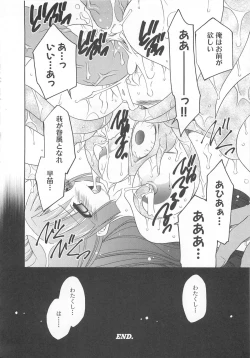 Page 201 of Shokushu Ingoku