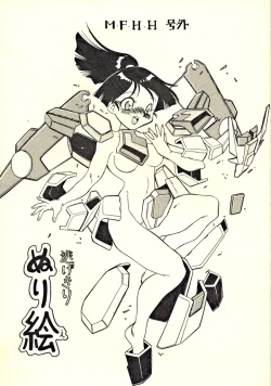 Page 1 of M.F.H.H. Gougai Nigekiri Nurie