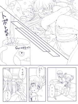 Page 4 of ないしょの幼なじみ!!