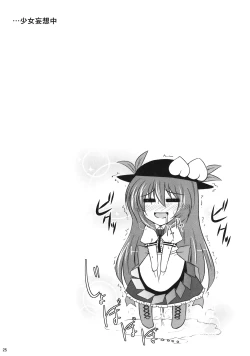 Page 25 of Mousou Uchouten!!