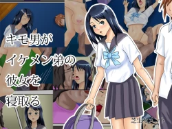 Page 1 of Kimomen ga Ikemen Otouto no Kanojo wo Netoru