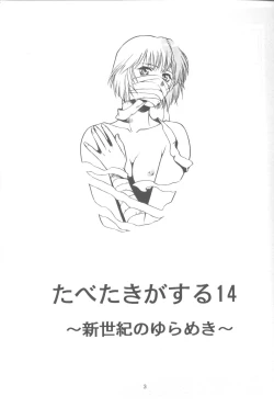 Page 2 of Tabeta Kigasuru 14
