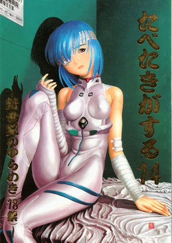 [Paradise City (Various)] Tabeta Kigasuru 14 (Neon Genesis Evangelion)