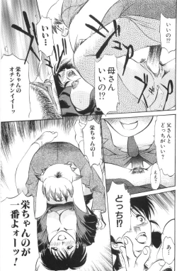 Page 11 of Kinshin Nikukou