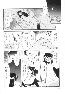 Page 56 of Kinshin Nikukou