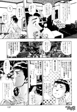 Page 137 of Anzu-chan Koukanshoku