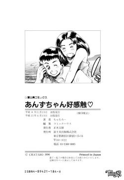 Page 212 of Anzu-chan Koukanshoku