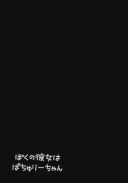 Page 19 of Boku no Kanojo wa Patchouli-chan