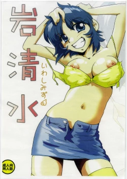 Page 1 of Iwashimizu