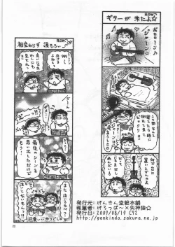 Page 21 of Iwashimizu