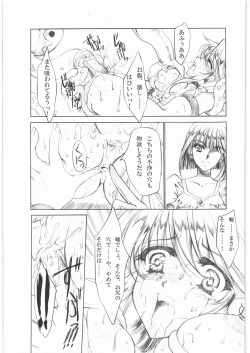 Page 20 of Gekka Muzan