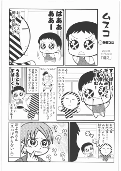 Page 26 of Kacchuu Tsuushin Vol.3