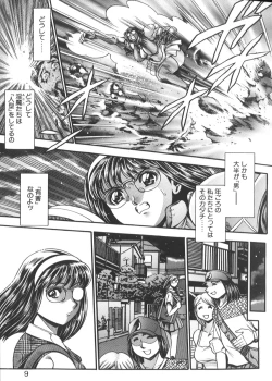 Page 12 of Nami SOS! Keiko & Chisato