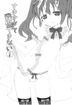 Page 2 of Suki Sugite Gaman Dekinai!