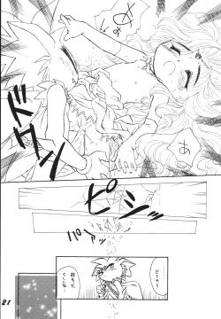 Page 21 of Jiyuu Tamashii 2